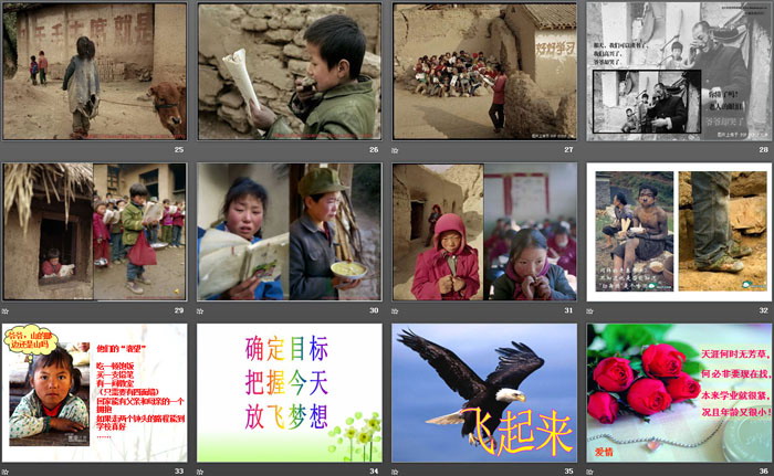 《梦想即将起飞》PPT