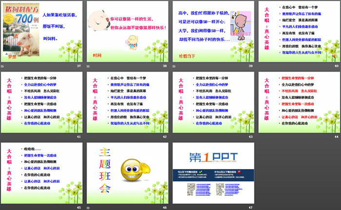 《梦想即将起飞》PPT