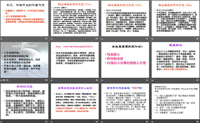 《预防早恋 主题班会》PPT