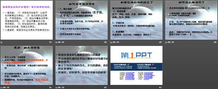《预防早恋 主题班会》PPT