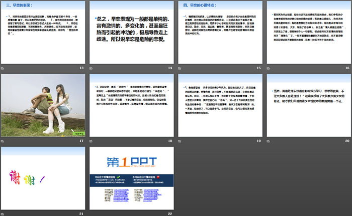 《青春路上快慢跑》PPT