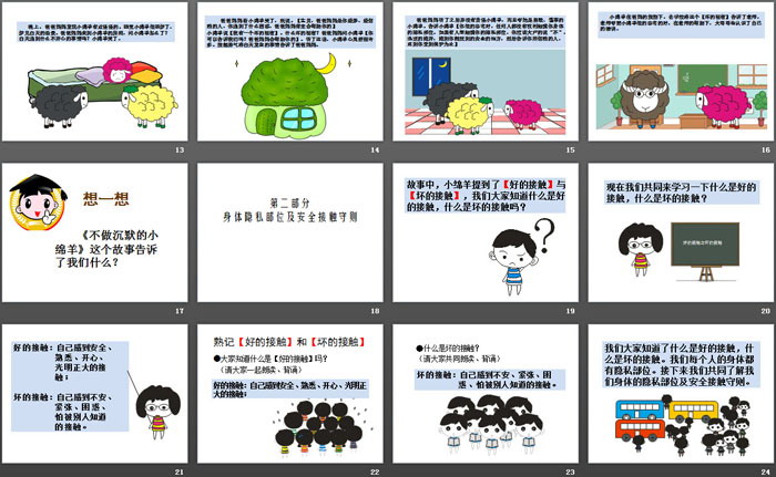 《儿童自我保护课程》PPT