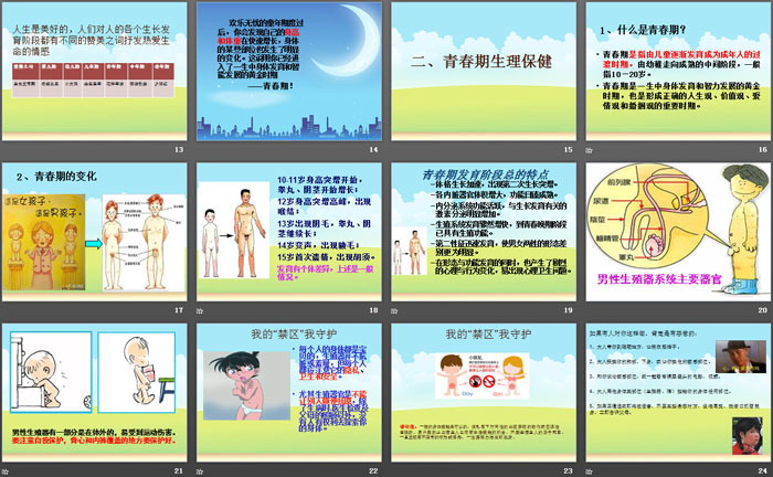 《快乐朝阳，青春同行》PPT