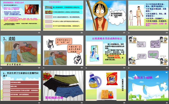 《快乐朝阳，青春同行》PPT