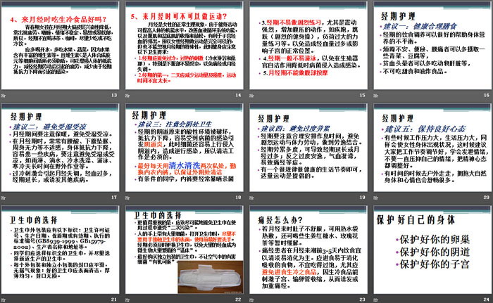 《女生生理卫生讲座》PPT