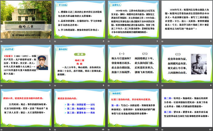 《梅岭三章》PPT免费下载
