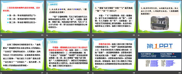 《梅岭三章》PPT免费下载