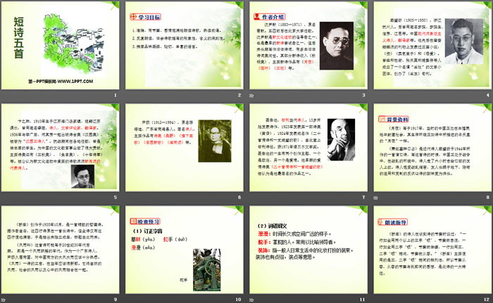 《短诗五首》PPT免费课件