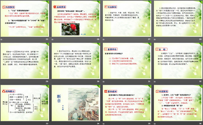 《短诗五首》PPT免费课件