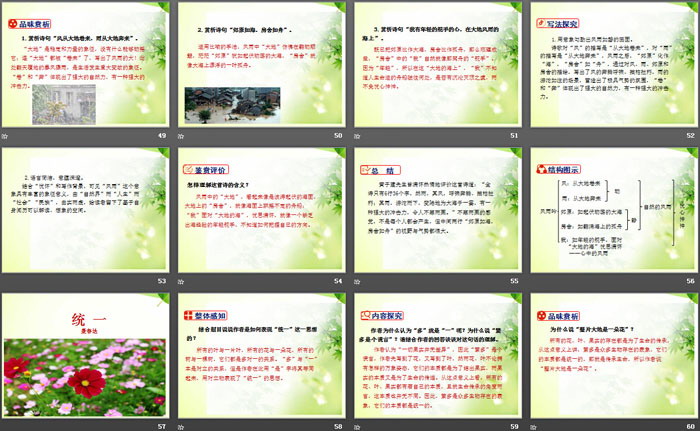 《短诗五首》PPT免费课件