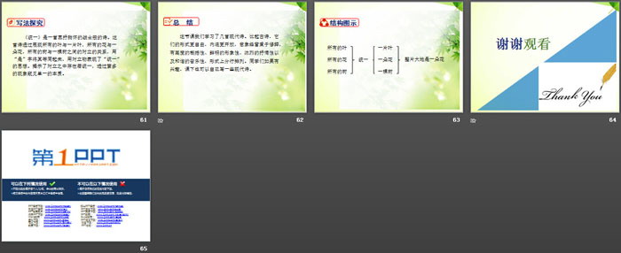 《短诗五首》PPT免费课件