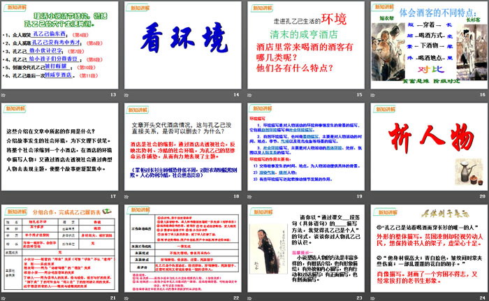 《孔乙己》PPT