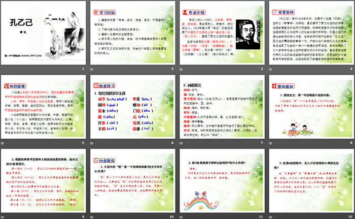《孔乙己》PPT下载