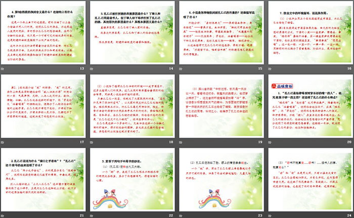 《孔乙己》PPT下载