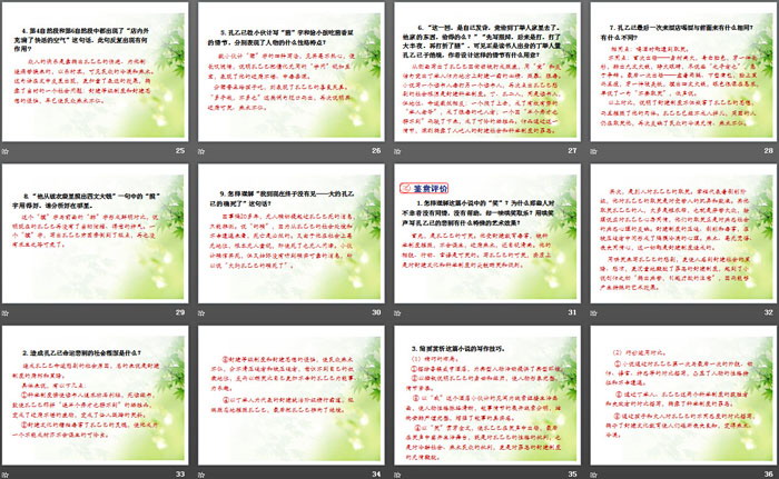 《孔乙己》PPT下载