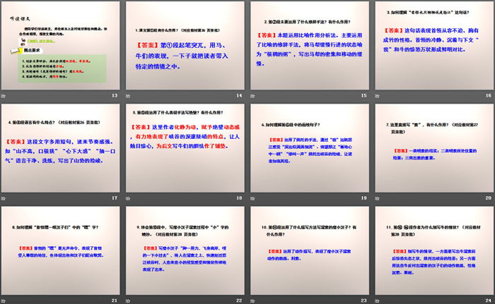 《溜索》PPT下载
