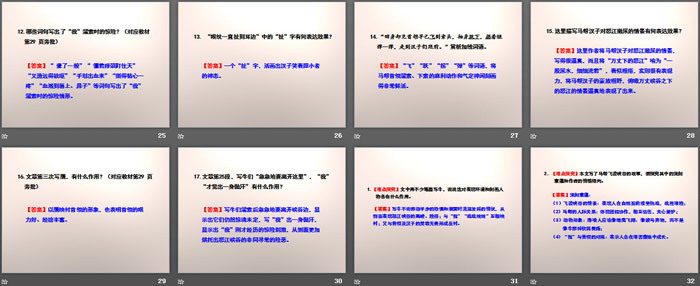 《溜索》PPT下载
