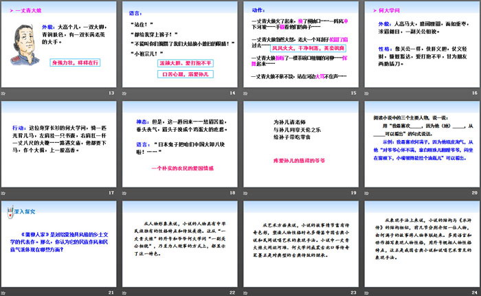 《蒲柳人家》PPT