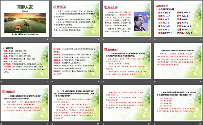 《蒲柳人家》PPT教学课件
