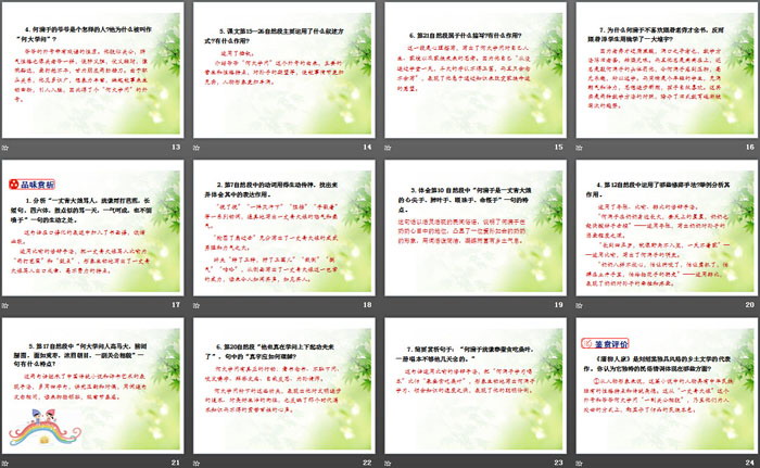 《蒲柳人家》PPT教学课件