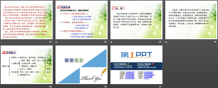 《蒲柳人家》PPT教学课件