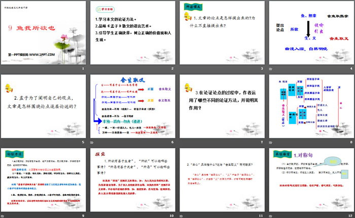《鱼我所欲也》PPT教学课件