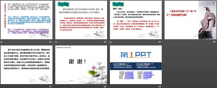 《鱼我所欲也》PPT教学课件