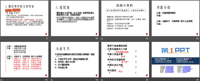 《送东阳马生序》PPT课件(第二课时)