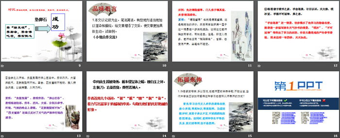 《送东阳马生序》PPT下载(第二课时)