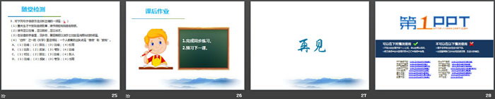 《不求甚解》PPT下载