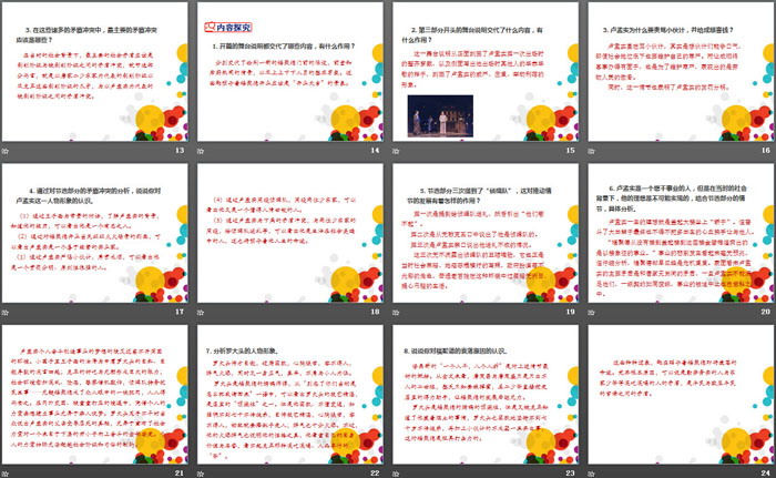 《天下第一楼》PPT下载