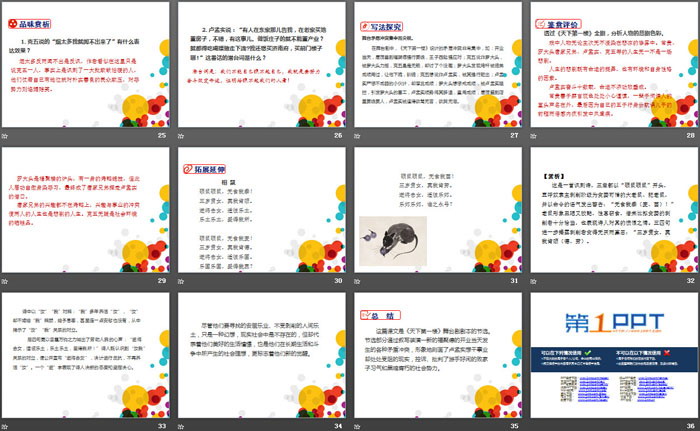 《天下第一楼》PPT下载