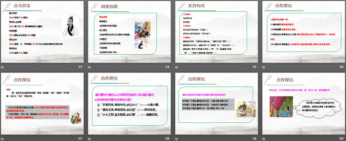 《曹刿论战》PPT下载
