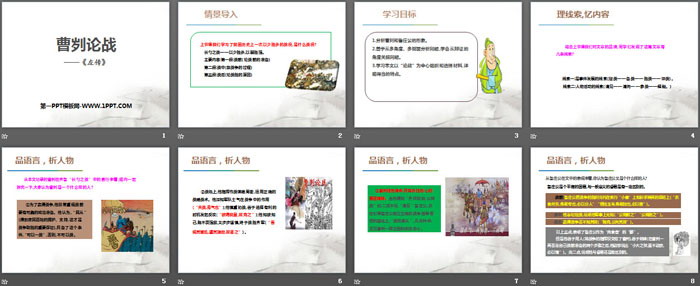 《曹刿论战》PPT课件下载