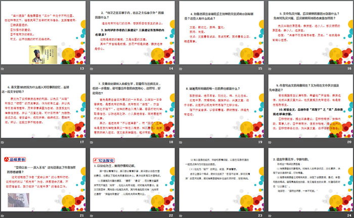 《出师表》PPT免费课件下载