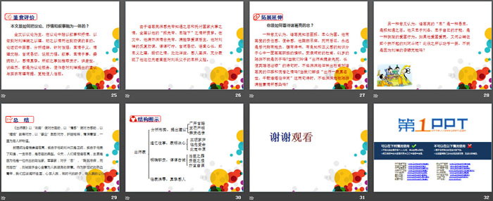 《出师表》PPT免费课件下载