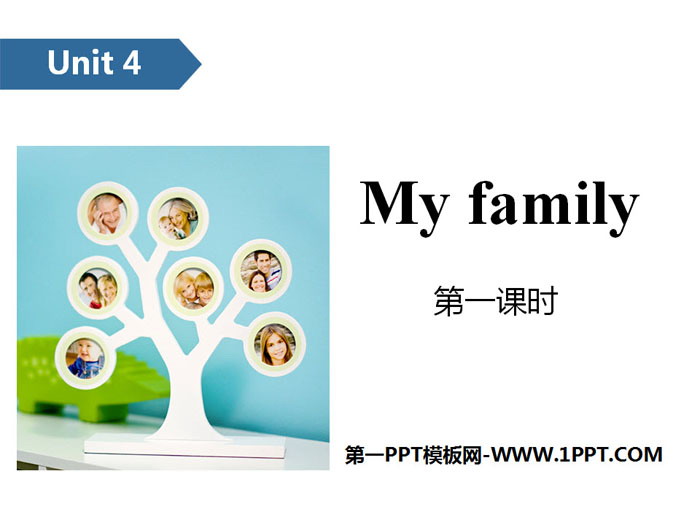 《My family》PPT(第一课时)
