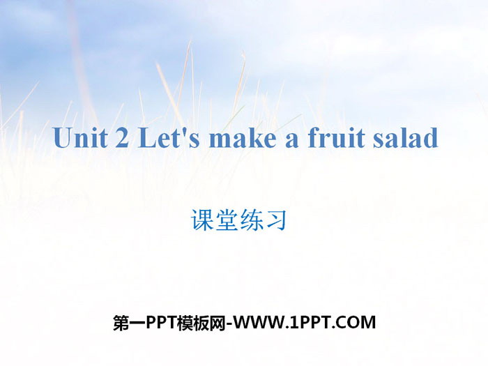 《Let\s make a fruit salad》课堂练习PPT