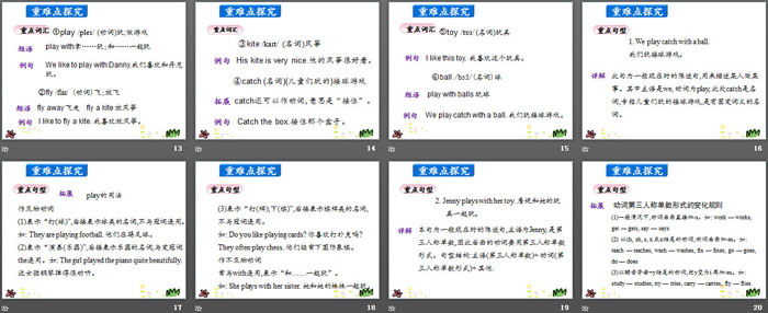 《Toys》At Home PPT