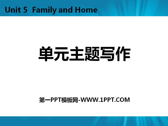 《单元主题写作》Family and Home PPT