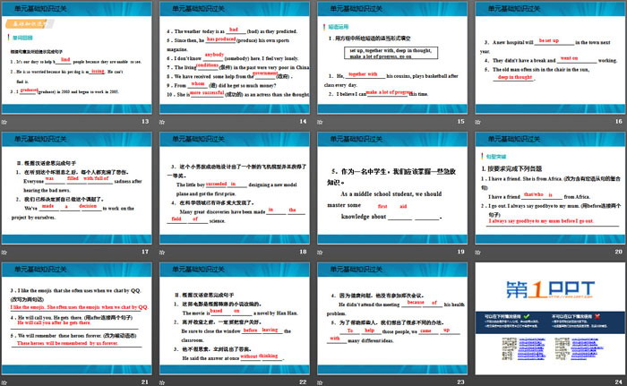《单元基础知识过关》Great People PPT