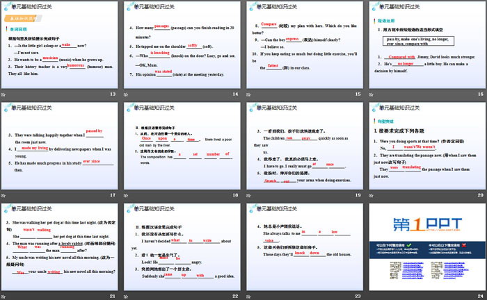 《单元基础知识过关》Stories and Poems PPT