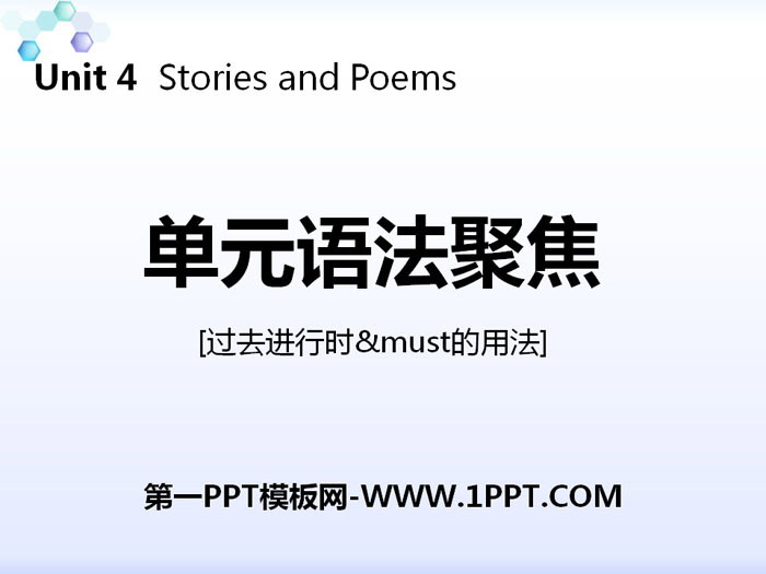 《单元语法聚焦》Stories and Poems PPT