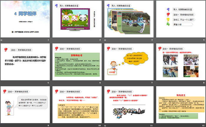 《同学相伴》我和我的同伴PPT课件