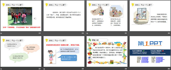 《同学相伴》我和我的同伴PPT课件
