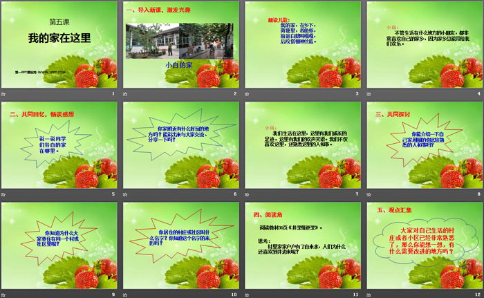 《我的家在这里》我在这里长大PPT课件