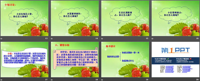 《我的家在这里》我在这里长大PPT课件