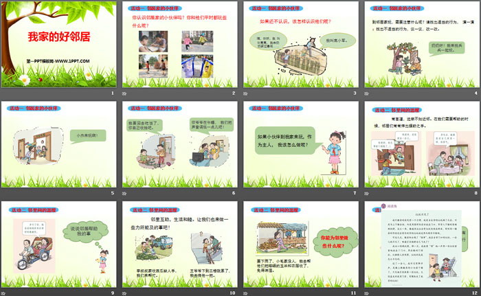 《我家的好邻居》我在这里长大PPT