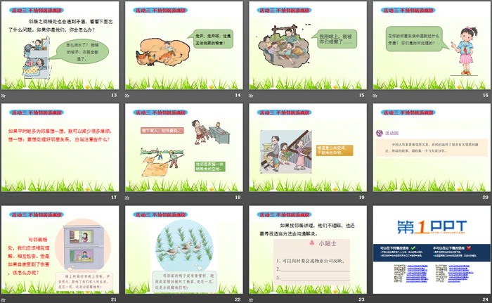 《我家的好邻居》我在这里长大PPT