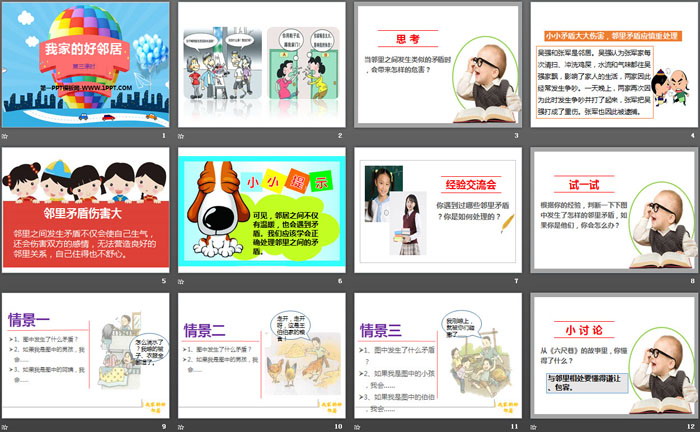 《我家的好邻居》我在这里长大PPT课件下载